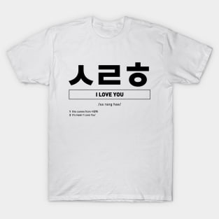 I Love You in Korean Slang ㅅㄹㅎ T-Shirt